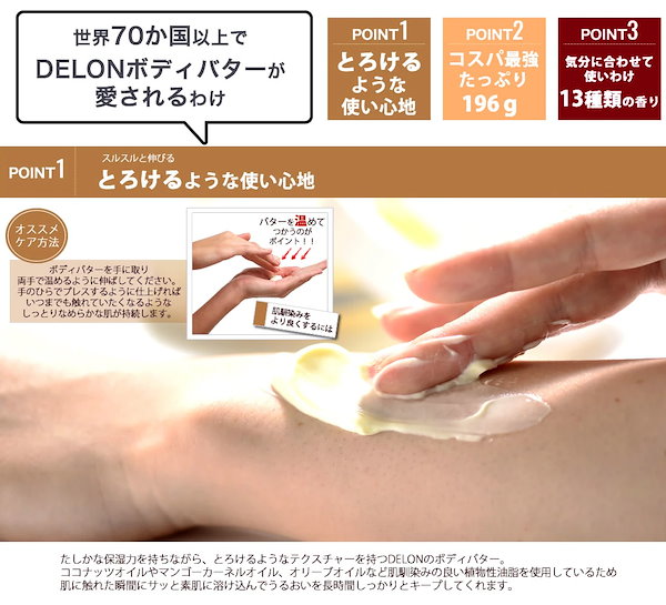 Qoo10] DELON BODY BUTTER スムースバニラ