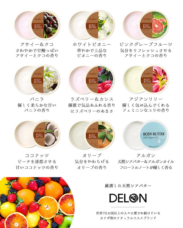 Qoo10] DELON BODY BUTTER スムースバニラ