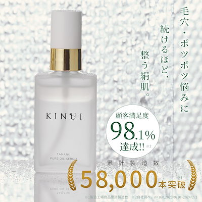 Qoo10] KINUI KINUI キヌユイ タマヌ ピュアオイ : スキンケア