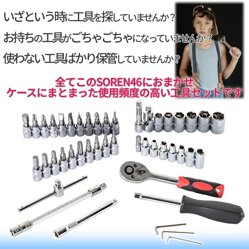 ソケットレンチセット 46点セット 差込角6.3(1/4インチ) バイク 自転車工具 レンチ スリーブ ラチェットレンチ ソケットドライバー 修理 ケース付き