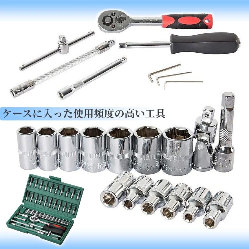 ソケットレンチセット 46点セット 差込角6.3(1/4インチ) バイク 自転車工具 レンチ スリーブ ラチェットレンチ ソケットドライバー 修理 ケース付き