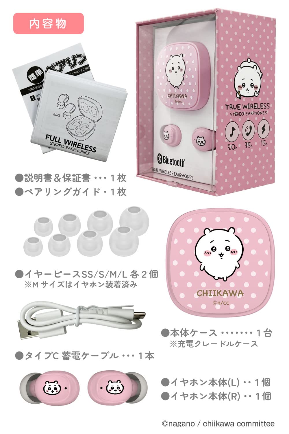 全国送料無料 多摩電子工業 ちいかわ完全ワイヤレスイヤホン3 (ちいかわ チェリーブロッサム) SQ-BS75 最新Bluetooth5.3 IPX4防水 SBC AACコーデック対応 全国送料無料 多摩電子工業 ちいかわ完全ワイヤレスイヤホン3 (ちいかわ チェリーブロッサム) SQ-BS75 最新Bluetooth5.3 IPX4防水 SBC AACコーデック対応