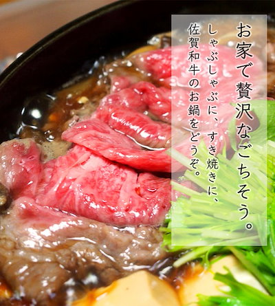 即納在庫 佐賀牛A5等級しゃぶしゃぶすき焼き 25 : 食品 お得在庫あ