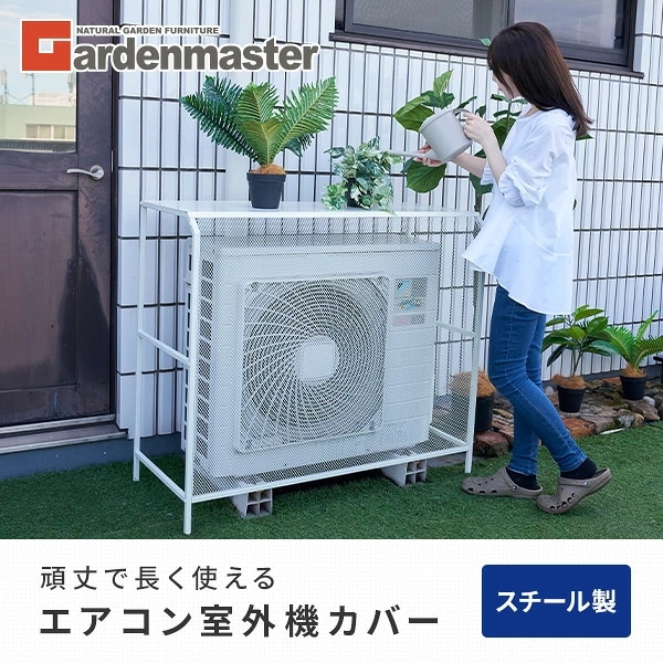 超大型 エアコン室外機カバー スチール製 Qoo10] 山善 エアコン室外機カバー スチール 大型 エ