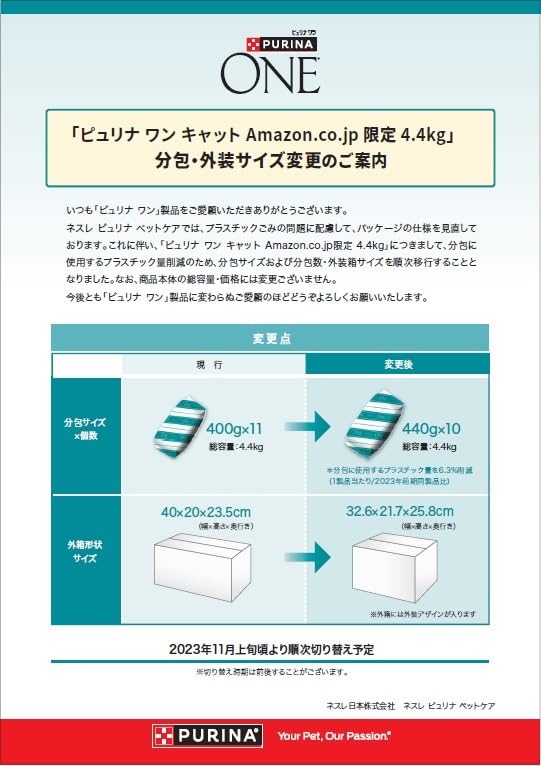 ピュリナワンキャット ドライ 美味を求める成猫用チキン 4.4kg(440g×10袋入)【Amazon.co.jp限定】 ピュリナワンキャット ドライ 美味を求める成猫用チキン 4.4kg(440g×10袋入)【Amazon.co.jp限定】