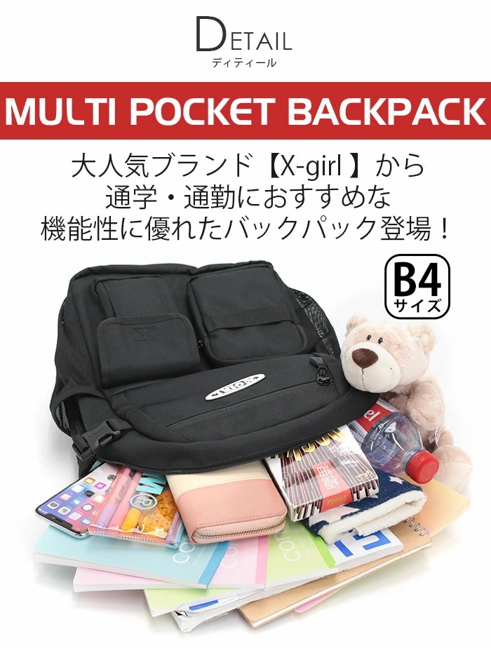 エックスガール X-girl レディース メンズ リュックサック バッグ ラウンドリュック 高校性 A4 B4 20L MULTI POCKET BACKPACK 105241053007