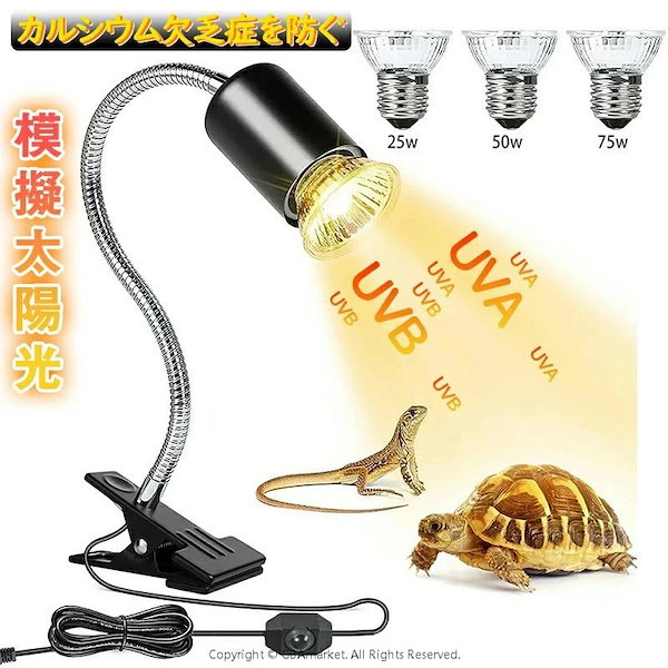 Qoo10] 再入荷商品【3つ電球付き】両生類用ライト