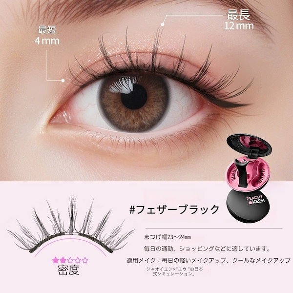 Qoo10] PEACHY KEEN 2025改良型 超軽量 マグネット式つけ