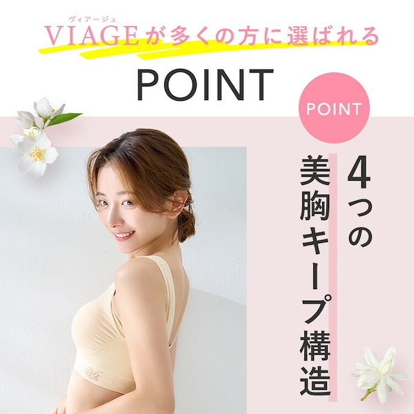 VIAGE ブラジャー　メグベイビー VIAGEビューティアップナイトブラ【公式販売店】