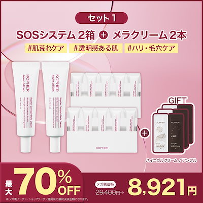 Qoo10] Kopher 【あやぱんコラボ】SOS×メラクリーム！ : キット