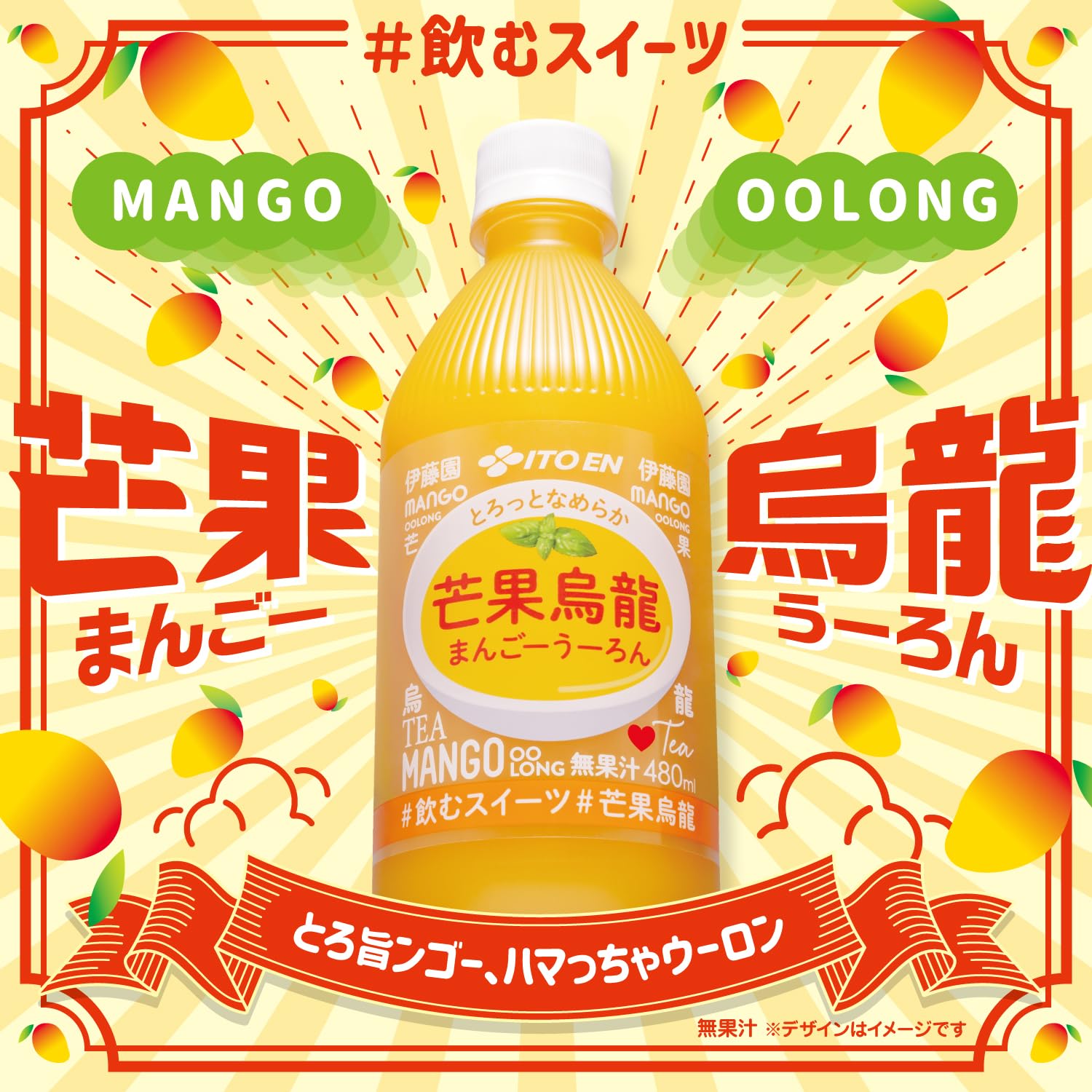 伊藤園 とろっとなめらか マンゴー烏龍 480ml×24本 ペットボトル 伊藤園 とろっとなめらか マンゴー烏龍 480ml×24本 ペットボトル