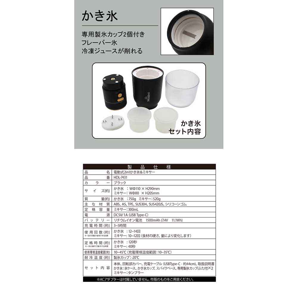 電動式 2in1 かき氷&ミキサー HDL-7431 電動式 2in1 かき氷&ミキサー HDL-7431