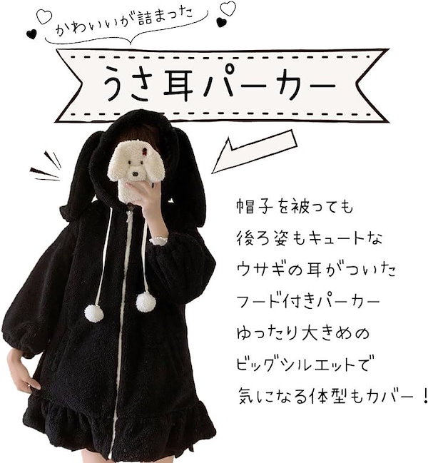 Qoo10] もこもこ うさ耳 パーカー レディース