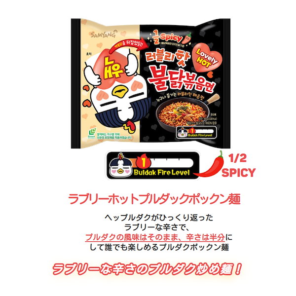 ラブリーホットプルダックポックン麺5個入 プルダクの風味はそのまま辛さは半分!