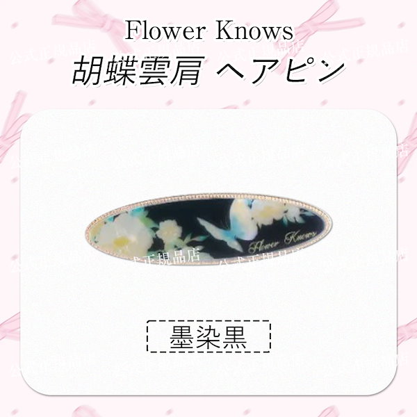 Qoo10] FLOWER KNOWS 【メガ割人気限定】フラワーノーズ全シリー