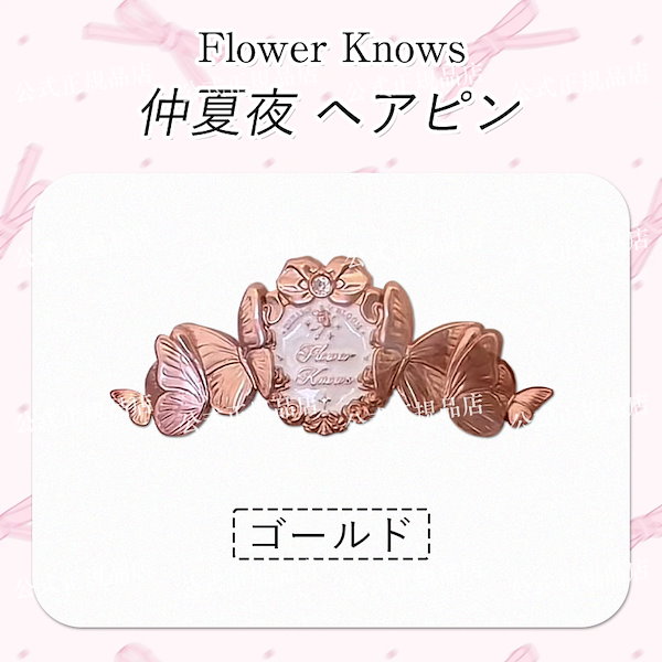 ♡新作♡ヘアクリップ♡ Qoo10] FLOWER KNOWS 【メガ割人気限定】フラワーノーズ全シリー