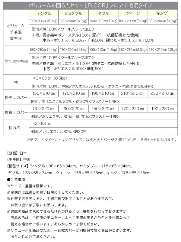 ボリューム布団6点セット[FLOOR ]フロア 羊毛混タイプ クイーン ベージュ