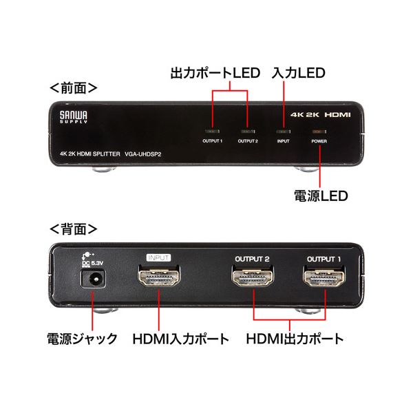 サンワサプライ4K2K対応HDMI分配器 2分配 VGA-UHDSP2 1個