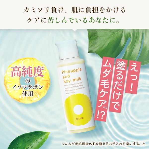Qoo10] 鈴木ハーブ研究所 パイナップル豆乳ローション エコパック
