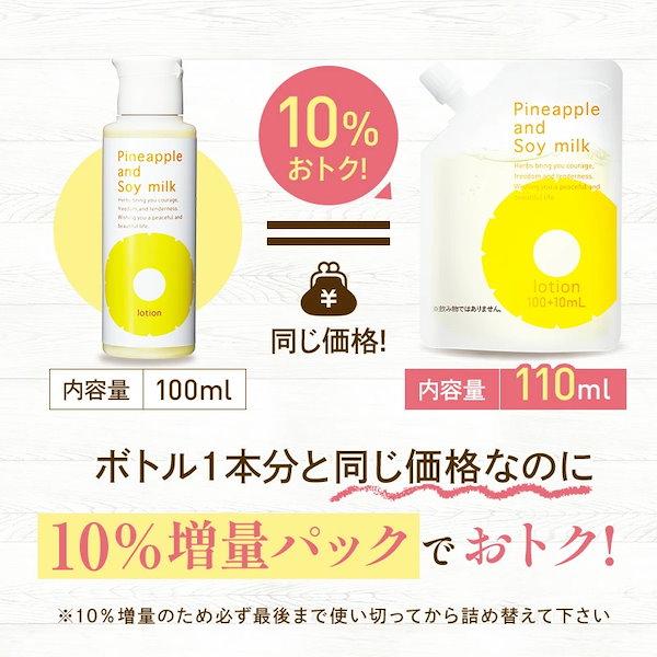 鈴木ハーブ研究所　パイナップル豆乳ローション　エコパック 110ml 3本セット パイナップル豆乳シリーズ パイナップル豆乳ローション
