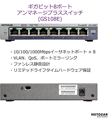 NETGEAR ネットギア GS108E ギガ8ポート アンマネージプラス