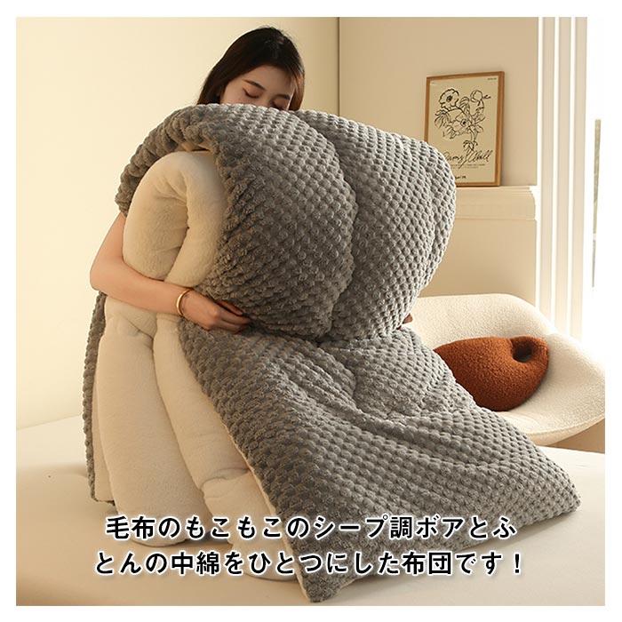 掛け布団 秋冬 布団 ジャカード 裏ボア シープボア もこもこ 暖かい ボア布団 フランネル 厚手 掛け布団 秋冬 布団 ジャカード 裏ボア シープボア もこもこ 暖かい ボア布団 フランネル 厚手