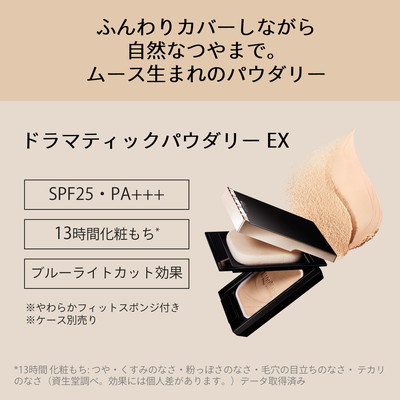 Qoo10] マキアージュ ドラマティックパウダリー EX オークル