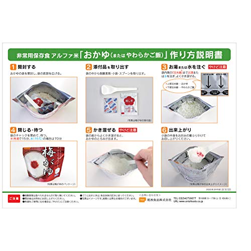 【Amazon.co.jp限定】 尾西食品 アルファ米14種類全部セット うるち米 計量カップ付き (非常食・保存食)