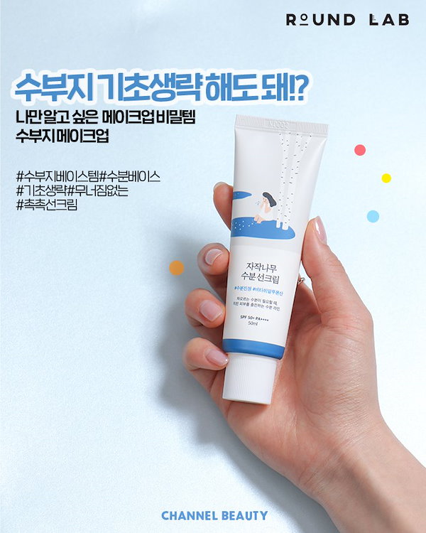 Qoo10] ROUND LAB 白樺水分日焼け止め 50ml SPF50