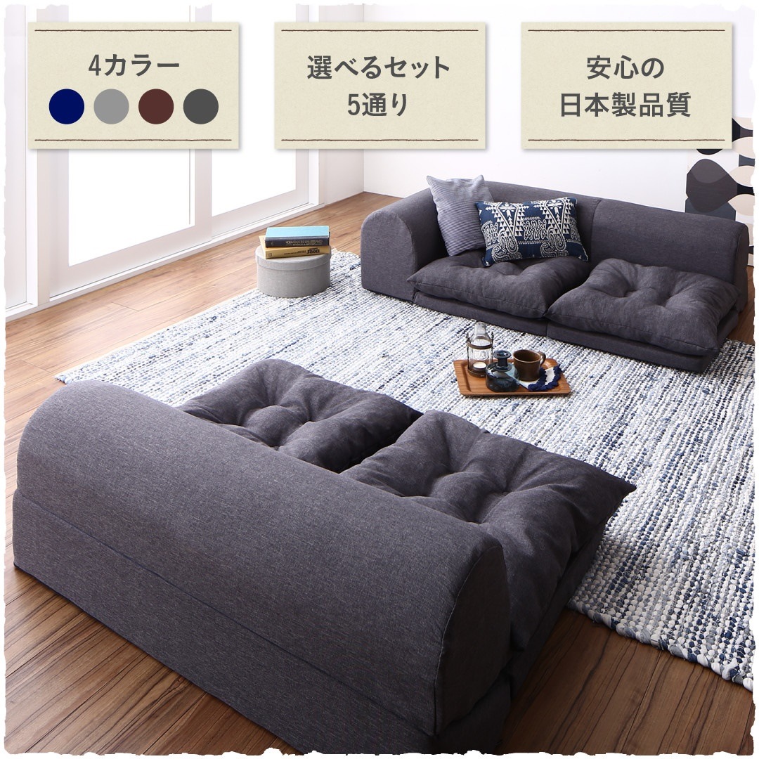 セットが選べる レイアウト自在 フロアコーナーソファ [fleche]フレーシュ ソファ4点セット 2Pサイズx2+コーナーx2 ネイビー