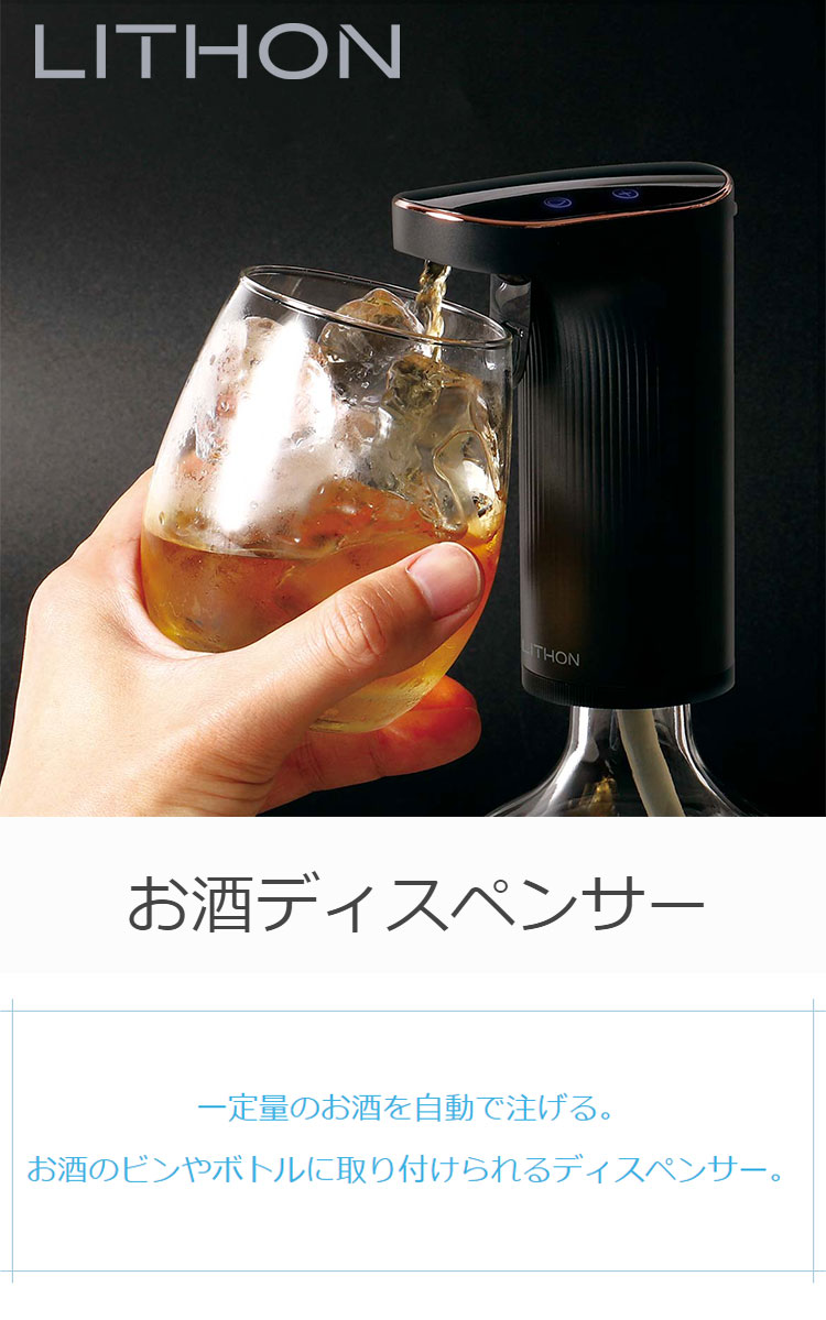 お酒ディスペンサー ドリンクディスペンサー 充電式 コードレス 5Lボトル対応 自動洗浄 自動 定量 自動で注ぐ 片手で注げる お酒 ジュース ライソン LITHON KDA-001B お酒ディスペンサー ドリンクディスペンサー 充電式 コードレス 5Lボトル対応 自動洗浄 自動 定量 自動で注ぐ 片手で注げる お酒 ジュース ライソン LITHON KDA-001B