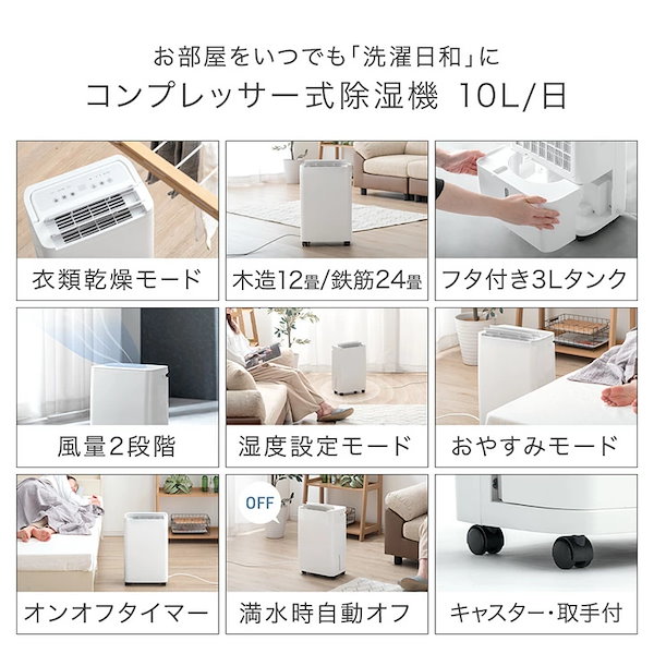 Qoo10] タンスのゲン 除湿機 衣類乾燥付き 10L/日 24畳