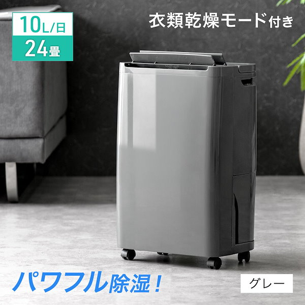 タンスのゲン　除湿機　衣類乾燥　強力除湿　コンプレッサー式　24畳　10L/日 Qoo10] タンスのゲン 除湿機 衣類乾燥付き 10L/日 24畳