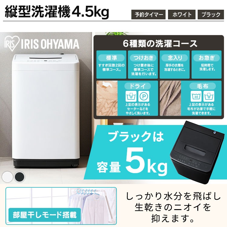 【公式】 家電セット 新品 一人暮らし 2点 新生活家電セット 冷蔵庫 87L 洗濯機 5kg 4.5kg コンパクト シンプル 新生活 春 家電2点セット ホワイト ブラック メガ割