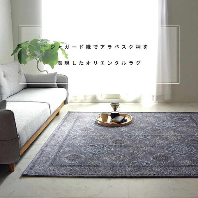 ラグマット 洗えるカーペット 約3畳 200x250cm アラベスク柄 かすれ模様 アンティーク調 床暖房対応