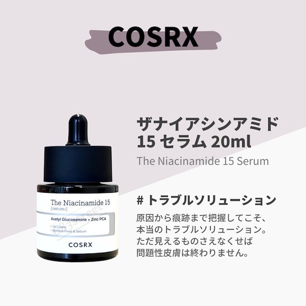 Qoo10] COSRX RX ザナイアシンアミド15セラム, 2