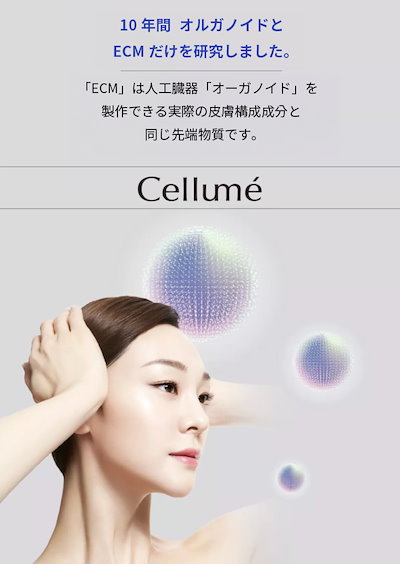 Qoo10] Cellume CELLUME ECM HYDROGEL : スキンケア