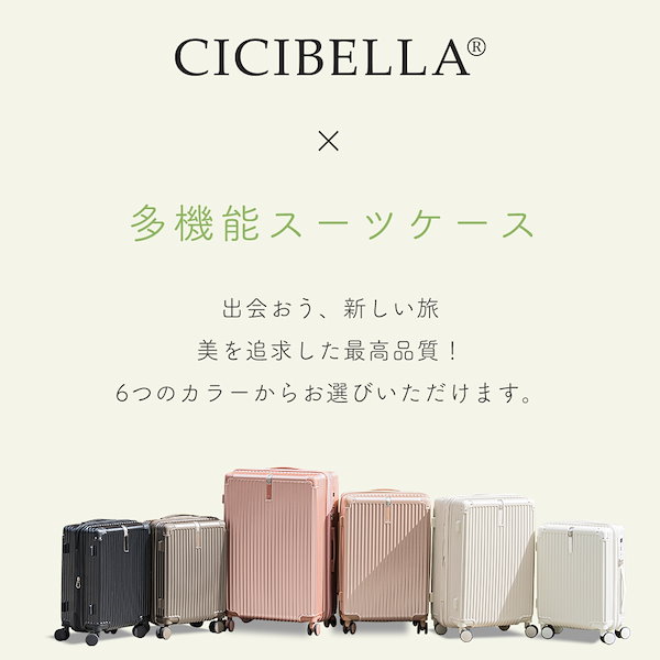 Qoo10] CICIBELLA スーツケース TYPE-C＆USBポート