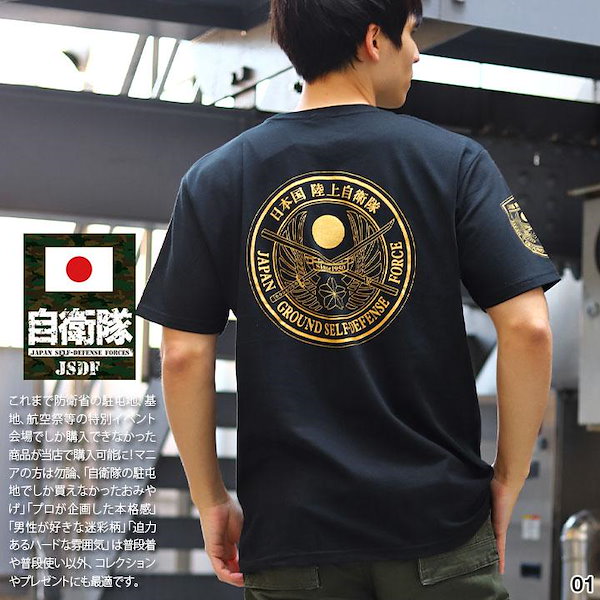 Qoo10] 自衛隊グッズ Tシャツ 桜刀 陸上自衛隊