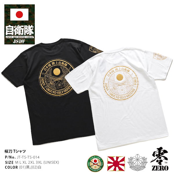 Qoo10] 自衛隊グッズ Tシャツ 桜刀 陸上自衛隊