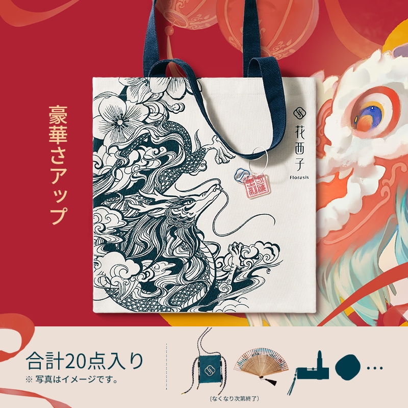 Qoo10] 花西子 【公式】五福臨門 20点 コスメ福袋 2