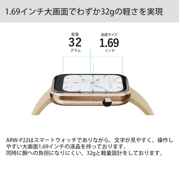 エアリア スマートウォッチ ARW-P22 (送料無料) 運動カウント 歩数計 消費カロリー 心拍数 カメラ操作 カメラ操作 着信通知 通知機能 睡眠計測 ストップウォッチ 天気 腕時計 iPhone エアリア スマートウォッチ ARW-P22 (送料無料) 運動カウント 歩数計 消費カロリー 心拍数 カメラ操作 カメラ操作 着信通知 通知機能 睡眠計測 ストップウォッチ 天気 腕時計 iPhone