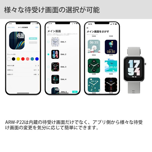 エアリア スマートウォッチ ARW-P22 (送料無料) 運動カウント 歩数計 消費カロリー 心拍数 カメラ操作 カメラ操作 着信通知 通知機能 睡眠計測 ストップウォッチ 天気 腕時計 iPhone エアリア スマートウォッチ ARW-P22 (送料無料) 運動カウント 歩数計 消費カロリー 心拍数 カメラ操作 カメラ操作 着信通知 通知機能 睡眠計測 ストップウォッチ 天気 腕時計 iPhone