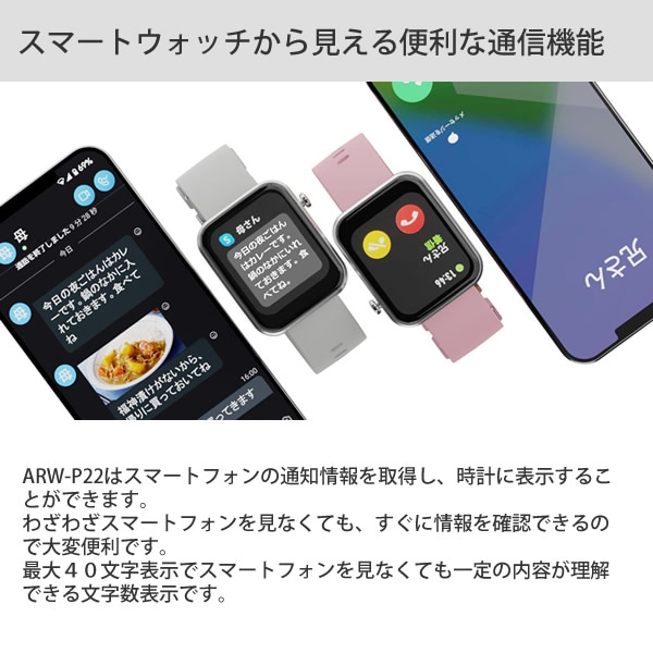 エアリア スマートウォッチ ARW-P22 (送料無料) 運動カウント 歩数計 消費カロリー 心拍数 カメラ操作 カメラ操作 着信通知 通知機能 睡眠計測 ストップウォッチ 天気 腕時計 iPhone エアリア スマートウォッチ ARW-P22 (送料無料) 運動カウント 歩数計 消費カロリー 心拍数 カメラ操作 カメラ操作 着信通知 通知機能 睡眠計測 ストップウォッチ 天気 腕時計 iPhone