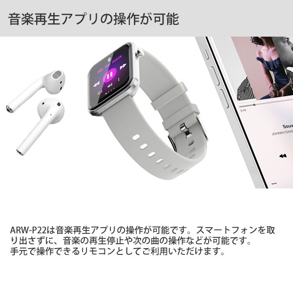 エアリア スマートウォッチ ARW-P22 (送料無料) 運動カウント 歩数計 消費カロリー 心拍数 カメラ操作 カメラ操作 着信通知 通知機能 睡眠計測 ストップウォッチ 天気 腕時計 iPhone エアリア スマートウォッチ ARW-P22 (送料無料) 運動カウント 歩数計 消費カロリー 心拍数 カメラ操作 カメラ操作 着信通知 通知機能 睡眠計測 ストップウォッチ 天気 腕時計 iPhone