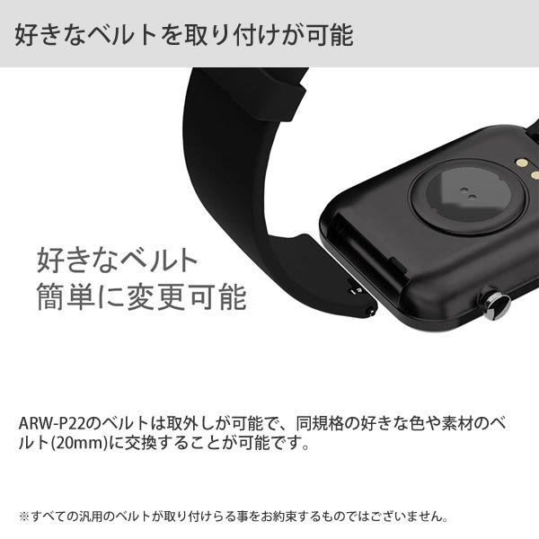 エアリア スマートウォッチ ARW-P22 (送料無料) 運動カウント 歩数計 消費カロリー 心拍数 カメラ操作 カメラ操作 着信通知 通知機能 睡眠計測 ストップウォッチ 天気 腕時計 iPhone エアリア スマートウォッチ ARW-P22 (送料無料) 運動カウント 歩数計 消費カロリー 心拍数 カメラ操作 カメラ操作 着信通知 通知機能 睡眠計測 ストップウォッチ 天気 腕時計 iPhone