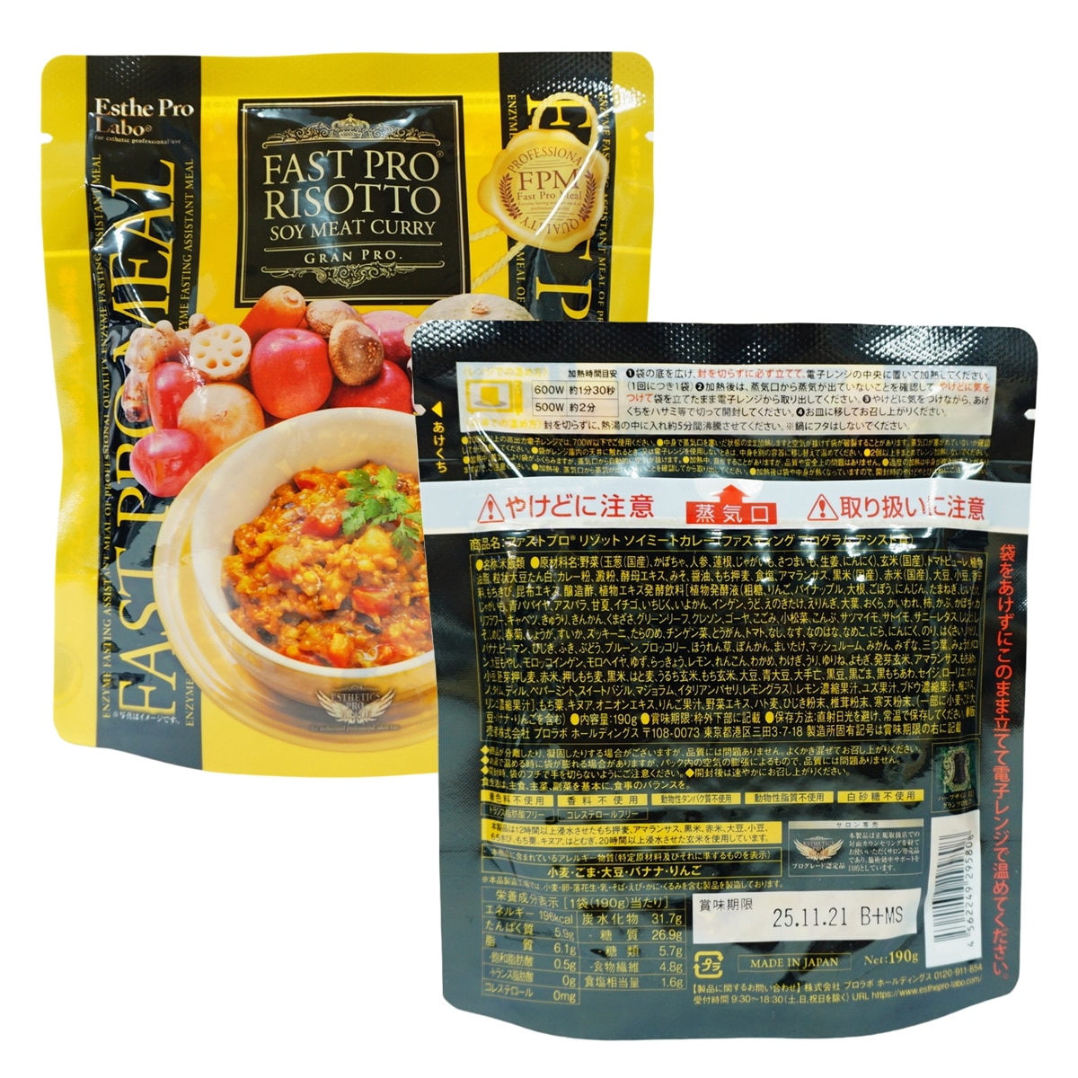 ファストプロミールプレミアムボックス