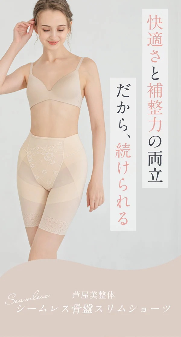 芦屋美整体 シームレス骨盤スリムショーツ 2枚セット (ネコポス送料無料) 骨盤補正 下着 ショーツ インナー 産後 骨盤 ガードル ケア 運動不足 ウエスト 産後リフォーム 下腹 歪み スリム 芦屋美整体 シームレス骨盤スリムショーツ 2枚セット (ネコポス送料無料) 骨盤補正 下着 ショーツ インナー 産後 骨盤 ガードル ケア 運動不足 ウエスト 産後リフォーム 下腹 歪み スリム