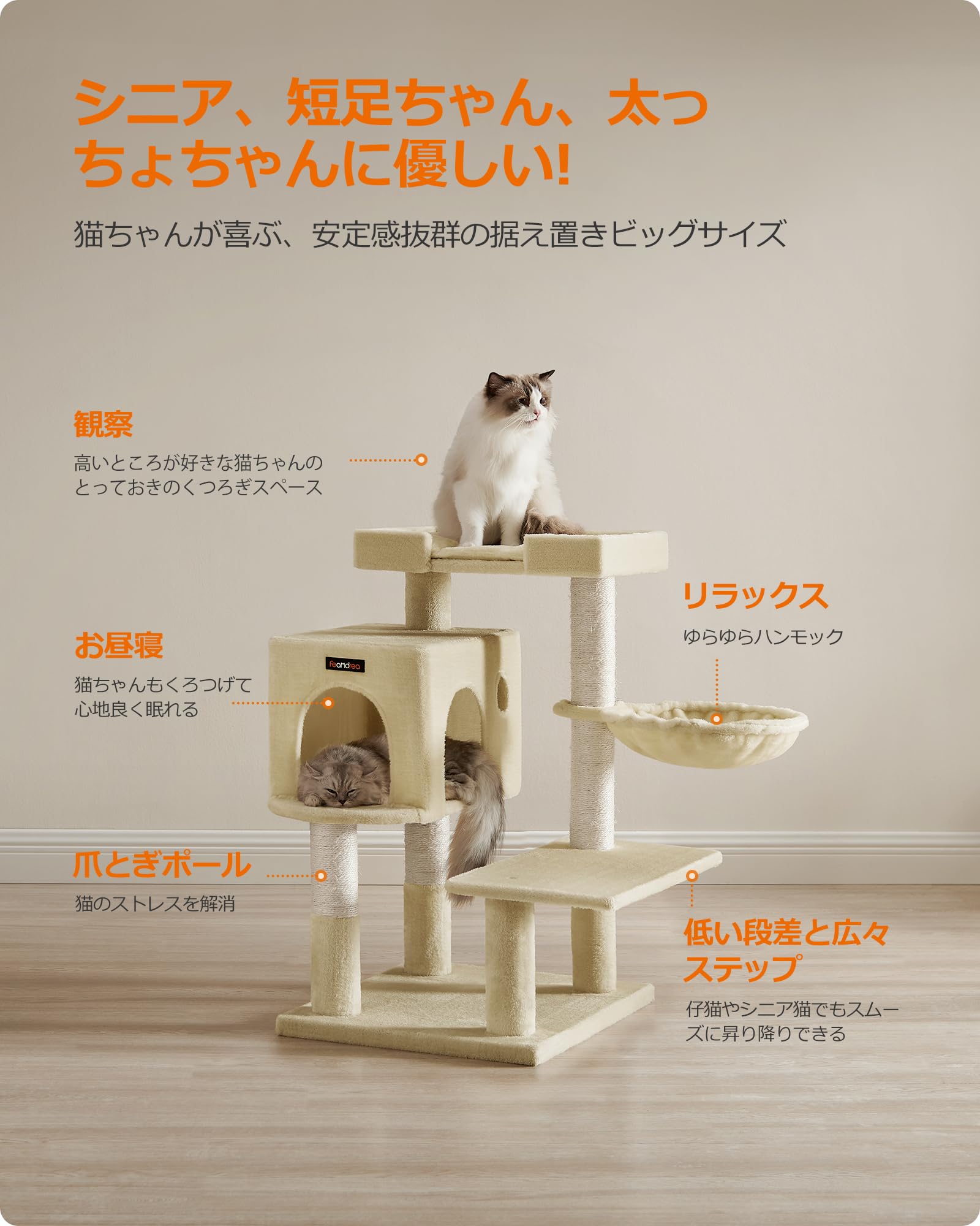 FEANDREA キャットタワー据え置き 多頭飼い 大型猫用 大きい猫にピッタリ 巨大ハウス 広い見晴らし台 PCT42M FEANDREA キャットタワー据え置き 多頭飼い 大型猫用 大きい猫にピッタリ 巨大ハウス 広い見晴らし台 PCT42M