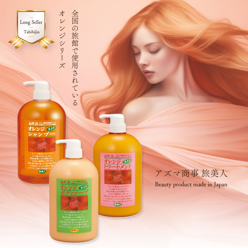 正規販売代理店 定価より10%OFF オレンジボディソープ 9本 詰め替え用 1000ml 爽やかなオレンジの香り ボディソープ 大容量 セット 旅美人